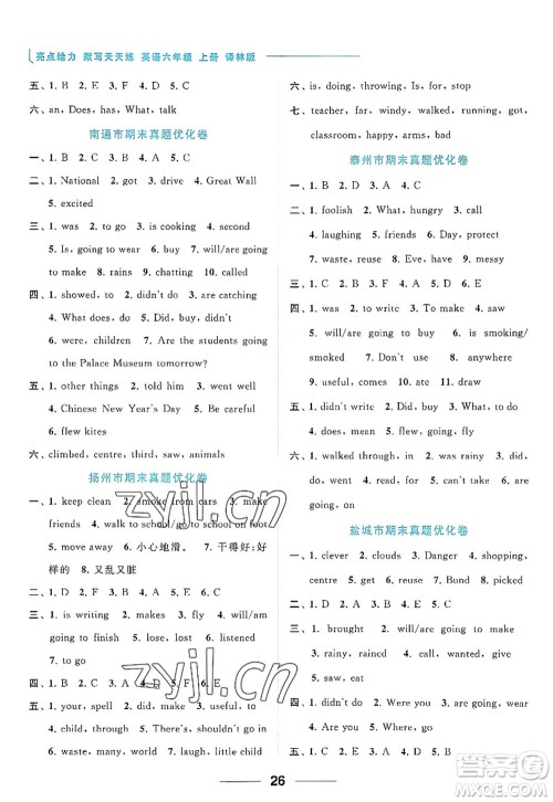 北京教育出版社2022亮点给力默写天天练六年级英语上册译林版答案 北京教育出版社2022亮点给力默写天天练六年级英语上册译林版答案