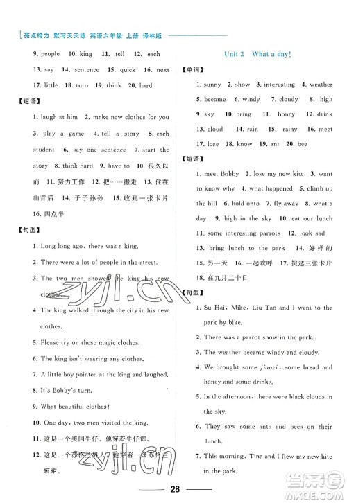 北京教育出版社2022亮点给力默写天天练六年级英语上册译林版答案 北京教育出版社2022亮点给力默写天天练六年级英语上册译林版答案