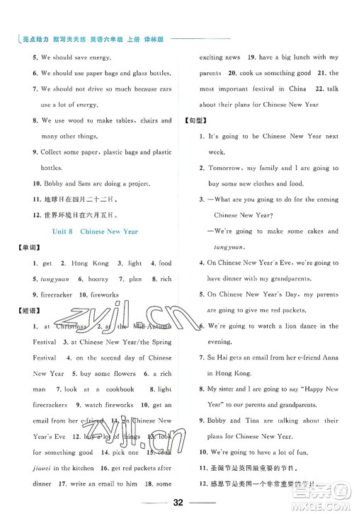 北京教育出版社2022亮点给力默写天天练六年级英语上册译林版答案 北京教育出版社2022亮点给力默写天天练六年级英语上册译林版答案