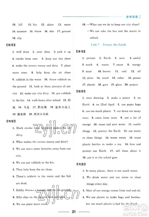 北京教育出版社2022亮点给力默写天天练六年级英语上册译林版答案 北京教育出版社2022亮点给力默写天天练六年级英语上册译林版答案