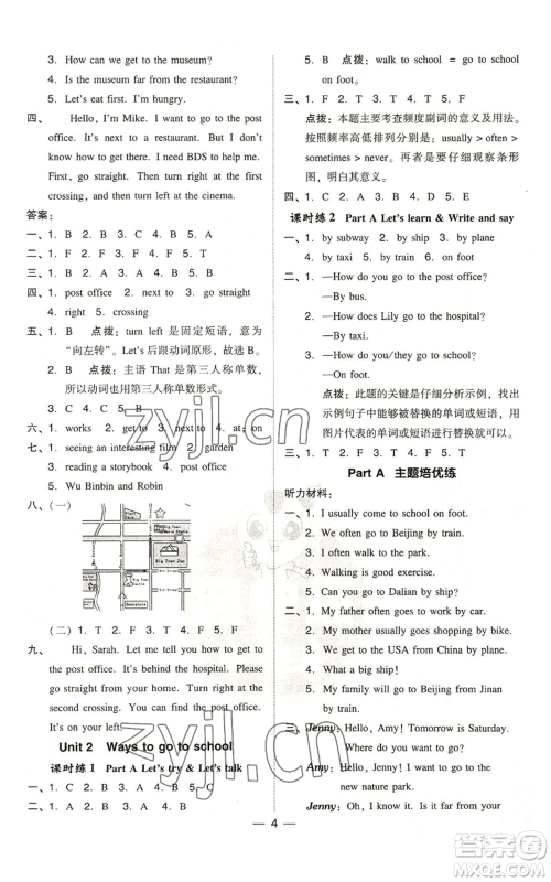 吉林教育出版社2022秋季综合应用创新题典中点三年级起点六年级上册英语人教版浙江专版参考答案
