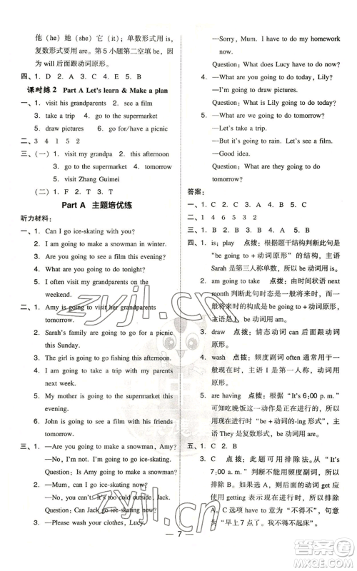 吉林教育出版社2022秋季综合应用创新题典中点三年级起点六年级上册英语人教版浙江专版参考答案