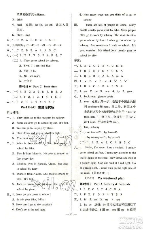 吉林教育出版社2022秋季综合应用创新题典中点三年级起点六年级上册英语人教版浙江专版参考答案