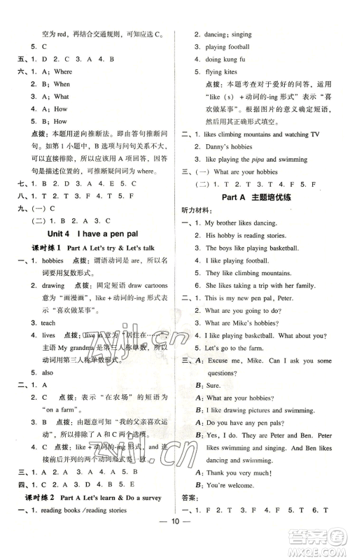 吉林教育出版社2022秋季综合应用创新题典中点三年级起点六年级上册英语人教版浙江专版参考答案