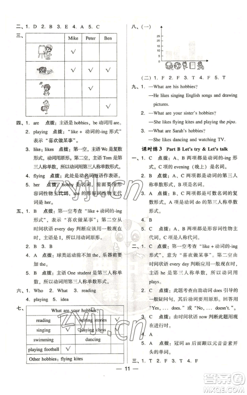 吉林教育出版社2022秋季综合应用创新题典中点三年级起点六年级上册英语人教版浙江专版参考答案