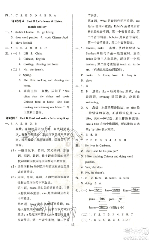 吉林教育出版社2022秋季综合应用创新题典中点三年级起点六年级上册英语人教版浙江专版参考答案