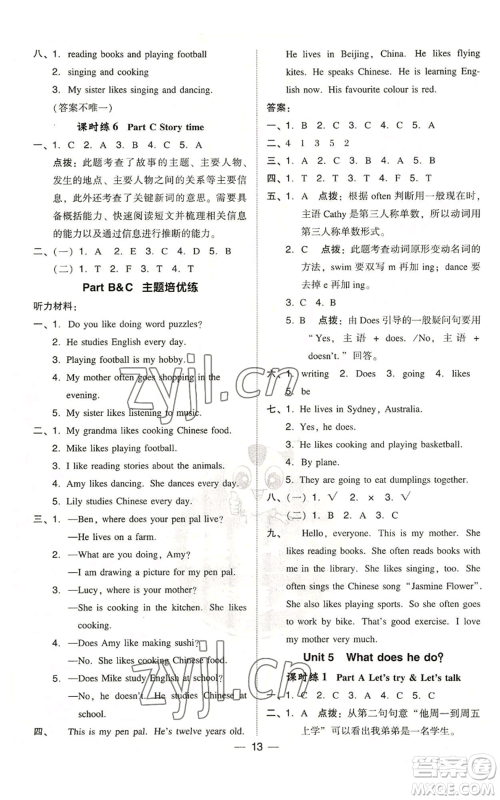 吉林教育出版社2022秋季综合应用创新题典中点三年级起点六年级上册英语人教版浙江专版参考答案