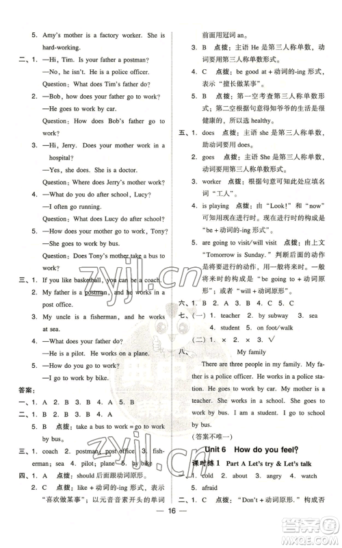 吉林教育出版社2022秋季综合应用创新题典中点三年级起点六年级上册英语人教版浙江专版参考答案