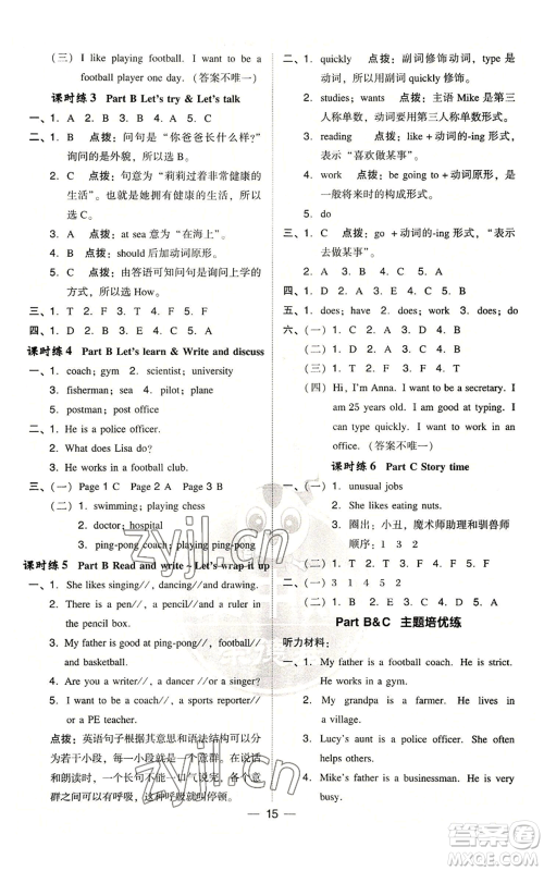 吉林教育出版社2022秋季综合应用创新题典中点三年级起点六年级上册英语人教版浙江专版参考答案