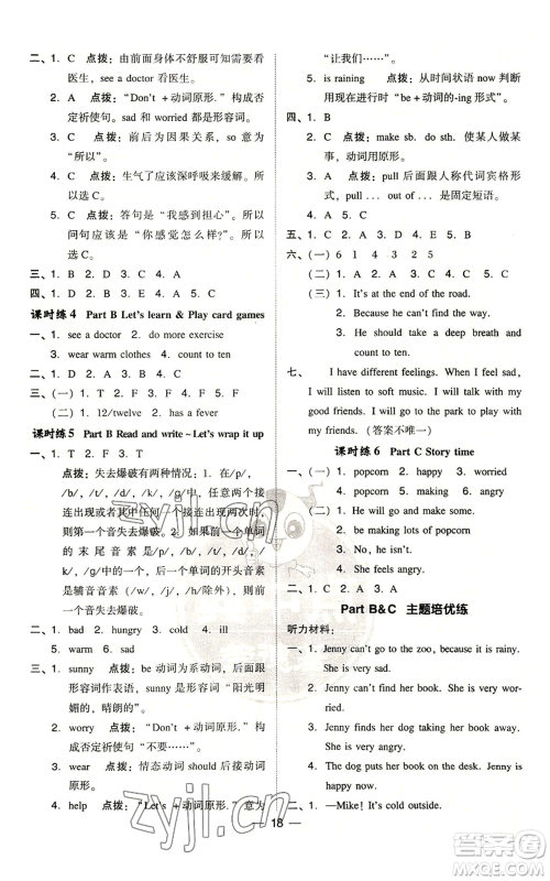 吉林教育出版社2022秋季综合应用创新题典中点三年级起点六年级上册英语人教版浙江专版参考答案