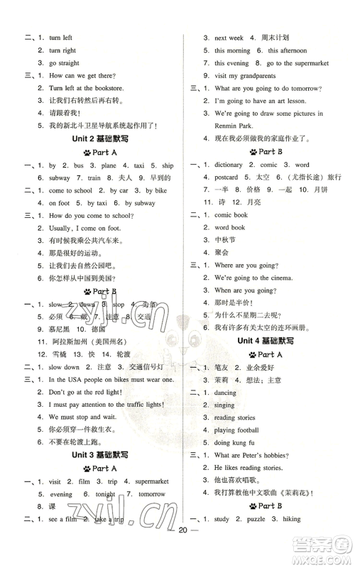吉林教育出版社2022秋季综合应用创新题典中点三年级起点六年级上册英语人教版浙江专版参考答案
