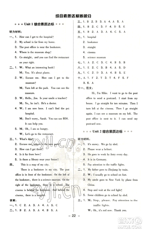 吉林教育出版社2022秋季综合应用创新题典中点三年级起点六年级上册英语人教版浙江专版参考答案