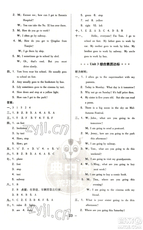 吉林教育出版社2022秋季综合应用创新题典中点三年级起点六年级上册英语人教版浙江专版参考答案