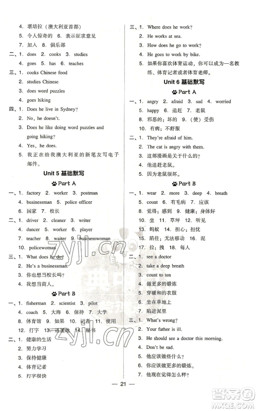 吉林教育出版社2022秋季综合应用创新题典中点三年级起点六年级上册英语人教版浙江专版参考答案