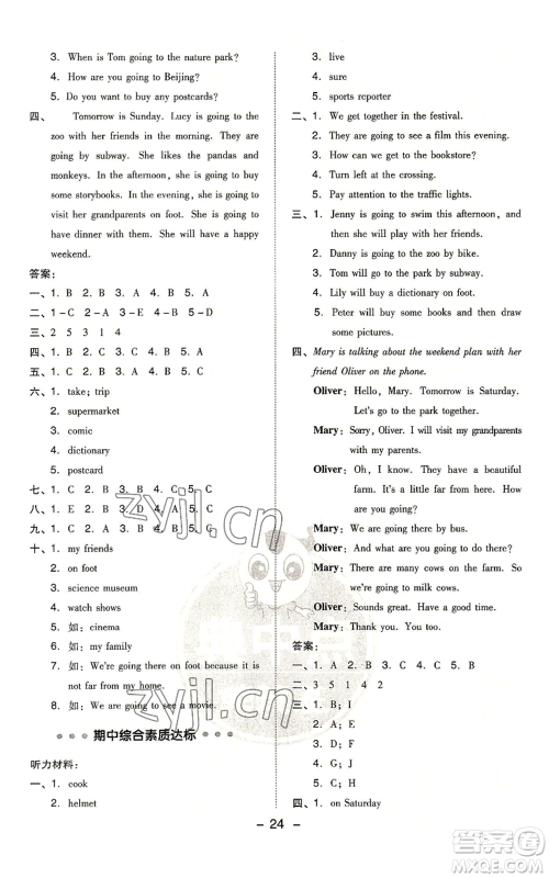 吉林教育出版社2022秋季综合应用创新题典中点三年级起点六年级上册英语人教版浙江专版参考答案