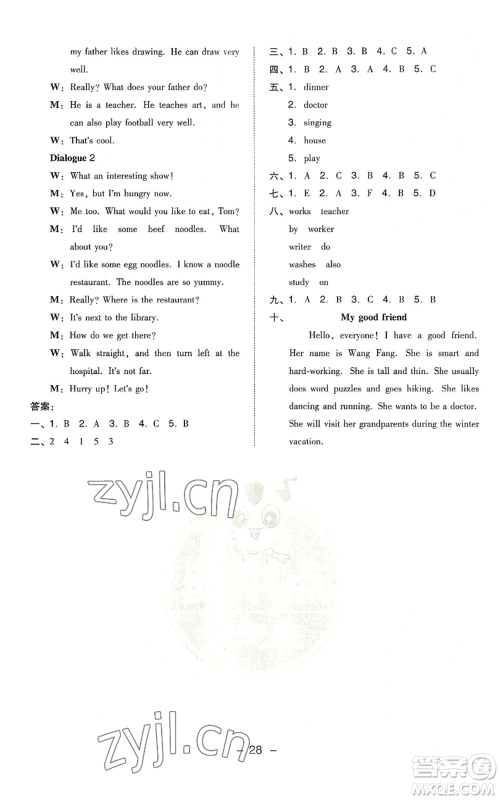 吉林教育出版社2022秋季综合应用创新题典中点三年级起点六年级上册英语人教版浙江专版参考答案
