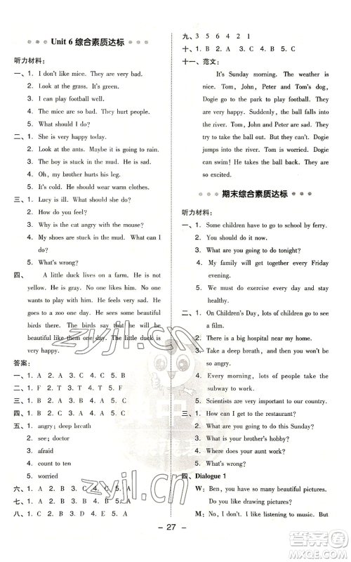 吉林教育出版社2022秋季综合应用创新题典中点三年级起点六年级上册英语人教版浙江专版参考答案