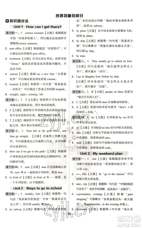 吉林教育出版社2022秋季综合应用创新题典中点三年级起点六年级上册英语人教版浙江专版参考答案