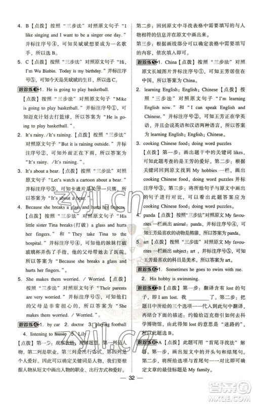 吉林教育出版社2022秋季综合应用创新题典中点三年级起点六年级上册英语人教版浙江专版参考答案