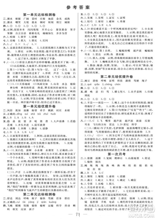 阳光出版社2022名师面对面大试卷语文四年级上册人教版答案 阳光出版社2022名师面对面大试卷语文四年级上册人教版答案