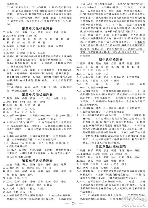 阳光出版社2022名师面对面大试卷语文四年级上册人教版答案