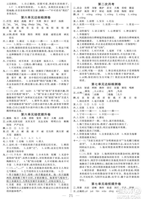 阳光出版社2022名师面对面大试卷语文四年级上册人教版答案 阳光出版社2022名师面对面大试卷语文四年级上册人教版答案
