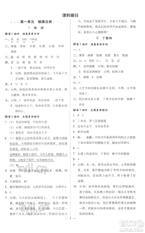 吉林教育出版社2022秋季综合应用创新题典中点六年级上册语文人教版浙江专版参考答案