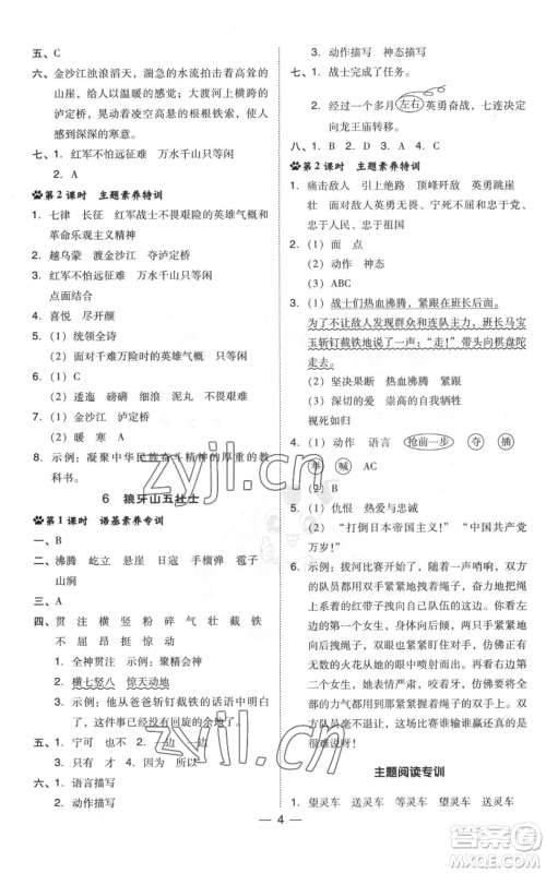 吉林教育出版社2022秋季综合应用创新题典中点六年级上册语文人教版浙江专版参考答案