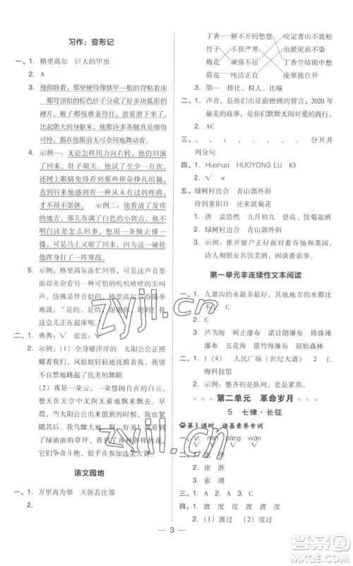吉林教育出版社2022秋季综合应用创新题典中点六年级上册语文人教版浙江专版参考答案
