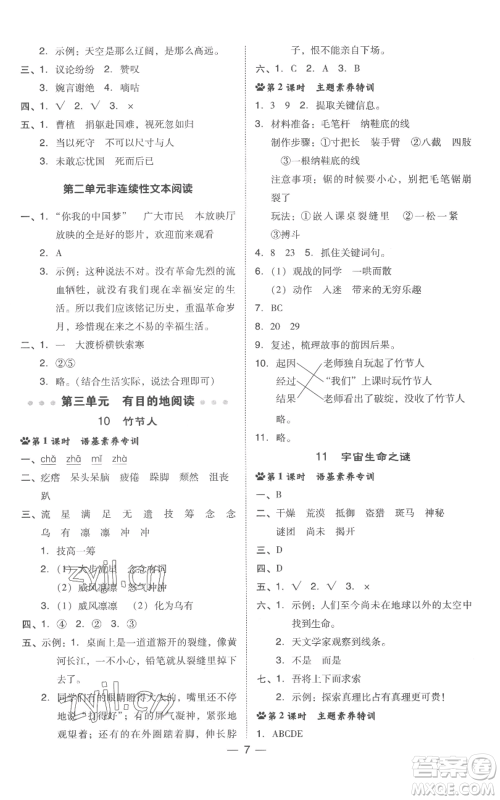 吉林教育出版社2022秋季综合应用创新题典中点六年级上册语文人教版浙江专版参考答案
