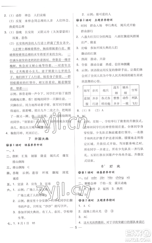 吉林教育出版社2022秋季综合应用创新题典中点六年级上册语文人教版浙江专版参考答案