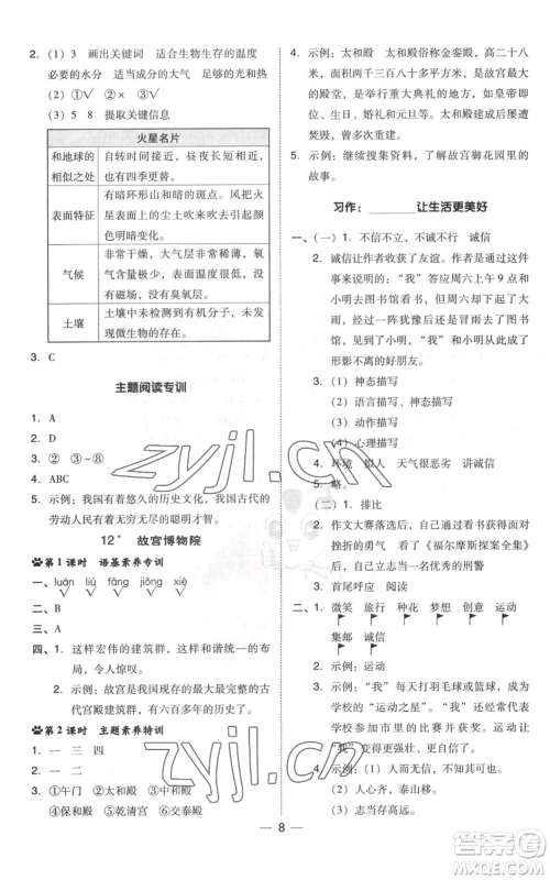吉林教育出版社2022秋季综合应用创新题典中点六年级上册语文人教版浙江专版参考答案