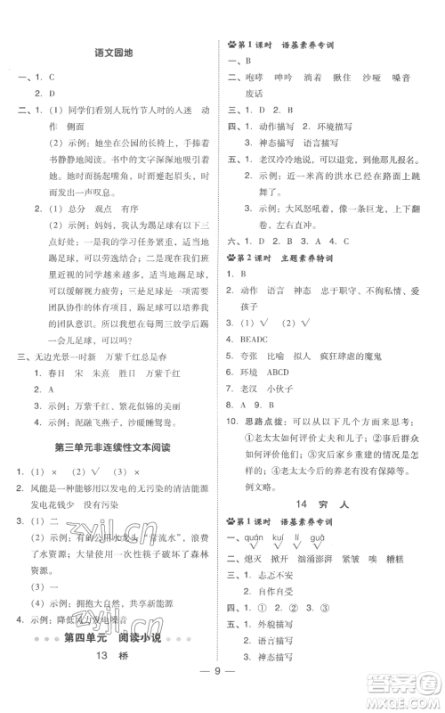 吉林教育出版社2022秋季综合应用创新题典中点六年级上册语文人教版浙江专版参考答案