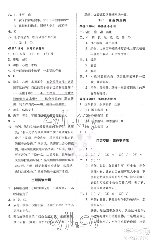 吉林教育出版社2022秋季综合应用创新题典中点六年级上册语文人教版浙江专版参考答案