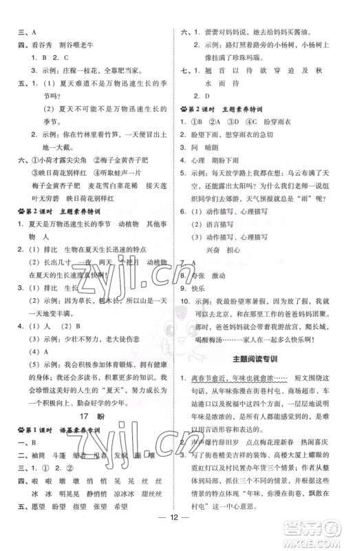 吉林教育出版社2022秋季综合应用创新题典中点六年级上册语文人教版浙江专版参考答案
