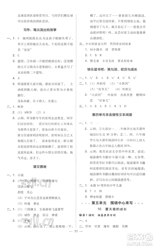 吉林教育出版社2022秋季综合应用创新题典中点六年级上册语文人教版浙江专版参考答案