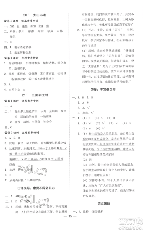 吉林教育出版社2022秋季综合应用创新题典中点六年级上册语文人教版浙江专版参考答案