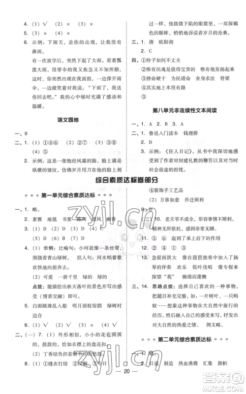 吉林教育出版社2022秋季综合应用创新题典中点六年级上册语文人教版浙江专版参考答案