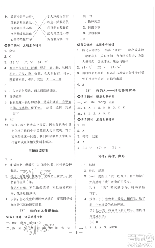 吉林教育出版社2022秋季综合应用创新题典中点六年级上册语文人教版浙江专版参考答案