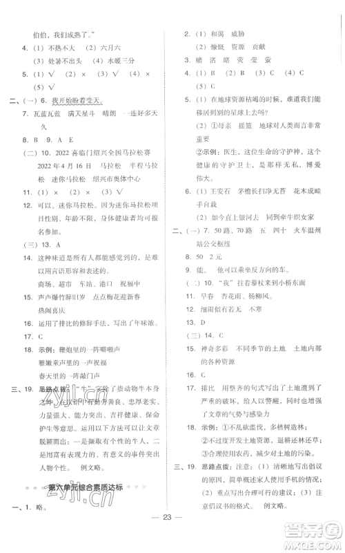 吉林教育出版社2022秋季综合应用创新题典中点六年级上册语文人教版浙江专版参考答案