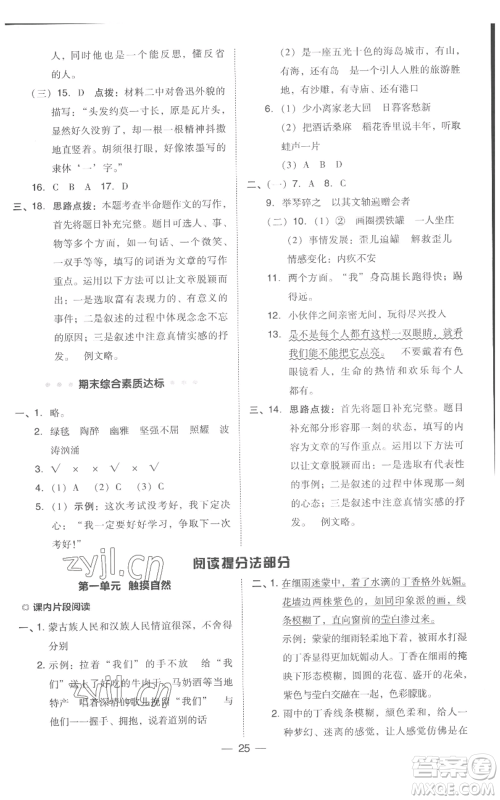 吉林教育出版社2022秋季综合应用创新题典中点六年级上册语文人教版浙江专版参考答案