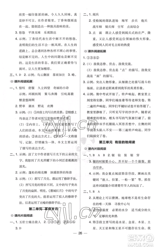 吉林教育出版社2022秋季综合应用创新题典中点六年级上册语文人教版浙江专版参考答案