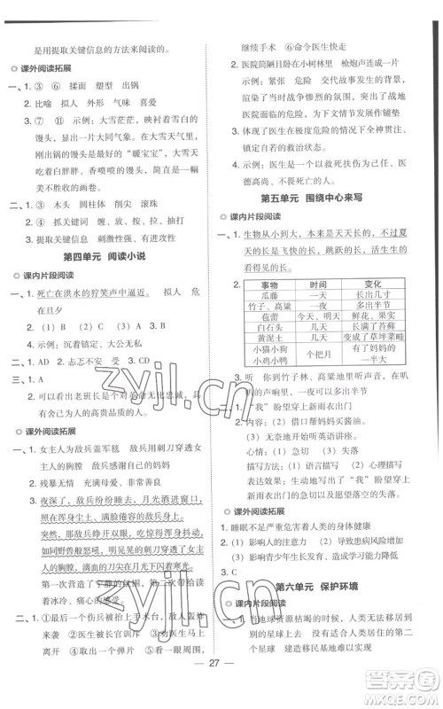 吉林教育出版社2022秋季综合应用创新题典中点六年级上册语文人教版浙江专版参考答案