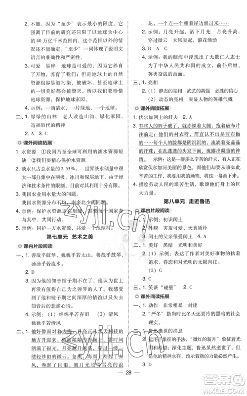 吉林教育出版社2022秋季综合应用创新题典中点六年级上册语文人教版浙江专版参考答案