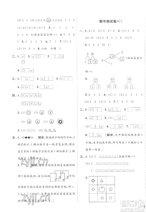 北京教育出版社2022亮点给力大试卷一年级数学上册江苏版答案