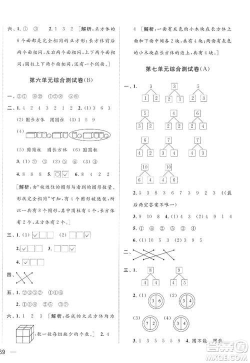 北京教育出版社2022亮点给力大试卷一年级数学上册江苏版答案