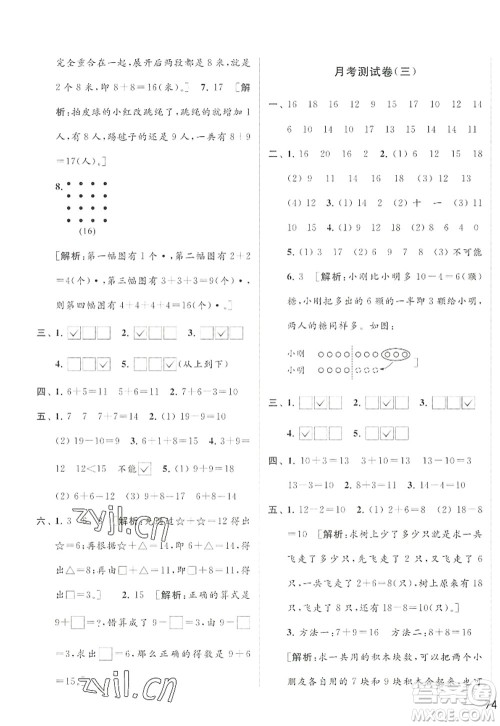 北京教育出版社2022亮点给力大试卷一年级数学上册江苏版答案
