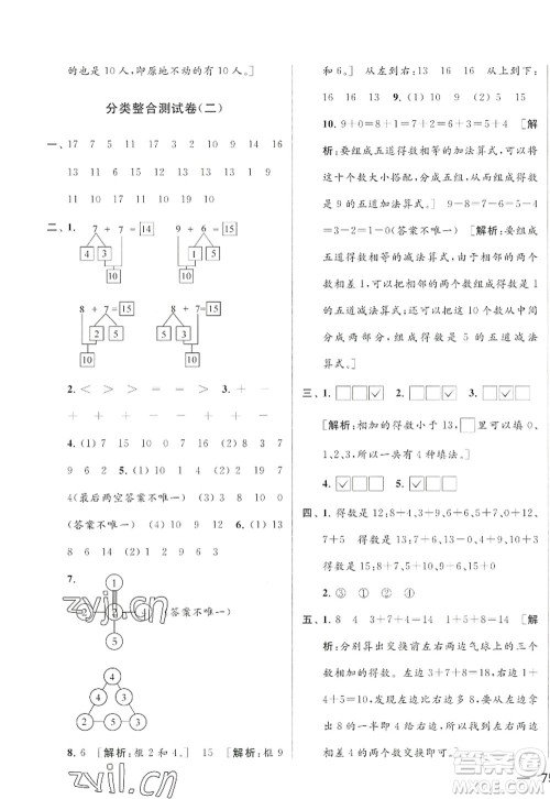 北京教育出版社2022亮点给力大试卷一年级数学上册江苏版答案