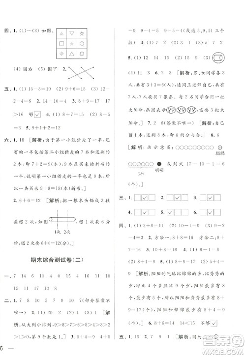 北京教育出版社2022亮点给力大试卷一年级数学上册江苏版答案