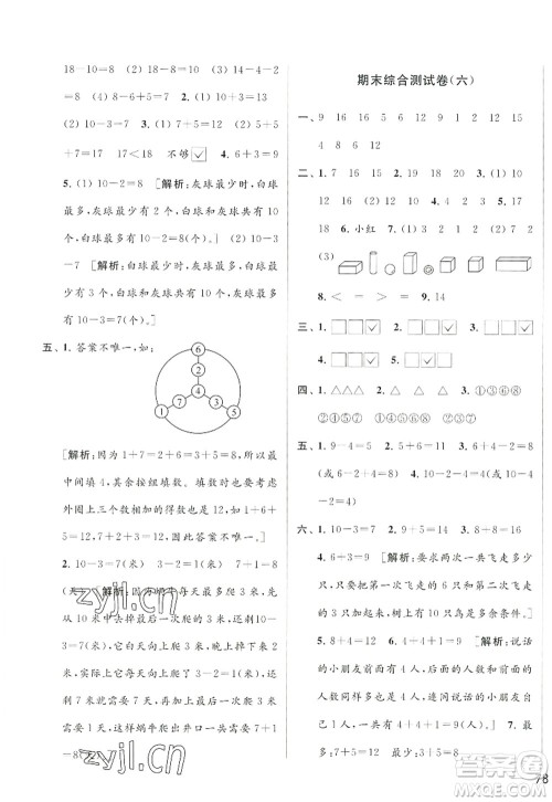 北京教育出版社2022亮点给力大试卷一年级数学上册江苏版答案